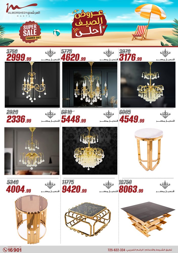 almorshedy offers from 1aug to 4aug 2025 عروض المرشدى من 1 أغسطس حتى 4 أغسطس 2025 صفحة رقم 63